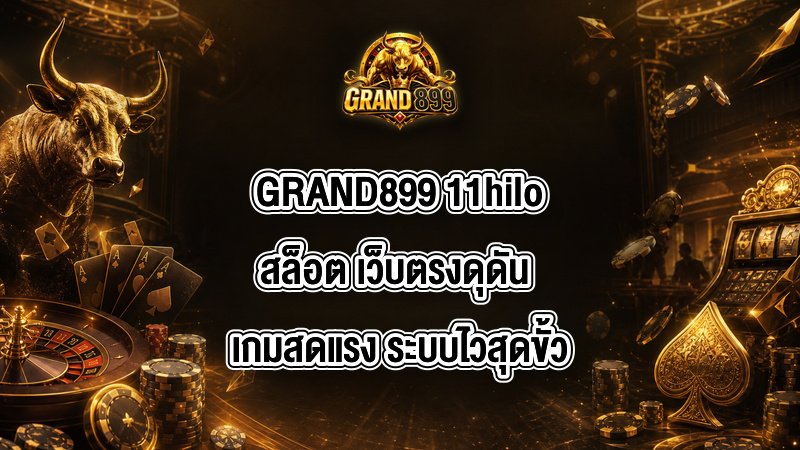 GRAND899 11hiloสล็อต
